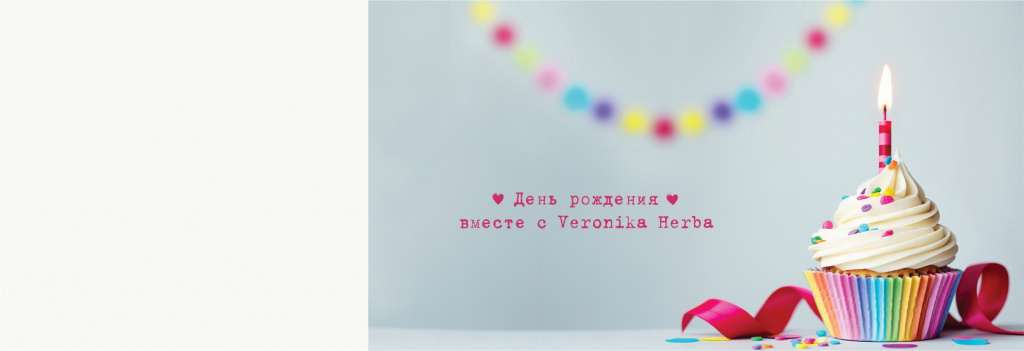 ДЕНЬ РОЖДЕНИЯ ВМЕСТЕ С VERONIKA HERBA